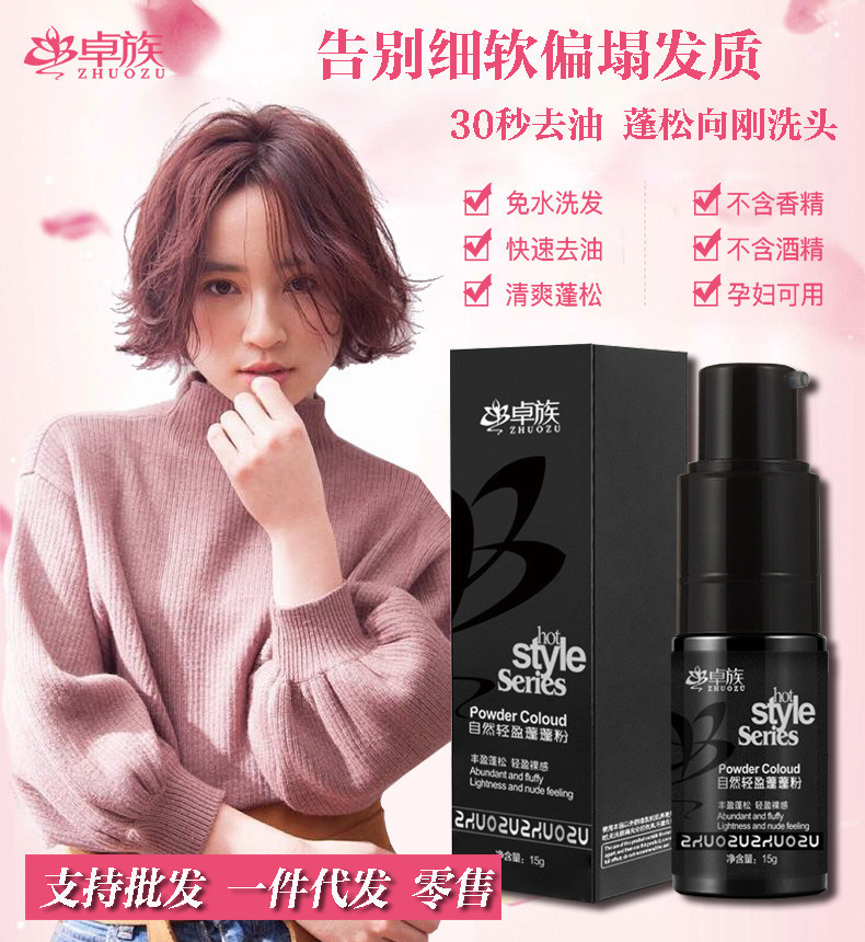 Oil Head God-Free Hair Fluffy Hair Fluffy Powder for oil fluffy powder free of washing to oil head sloth and dry hair spray powder