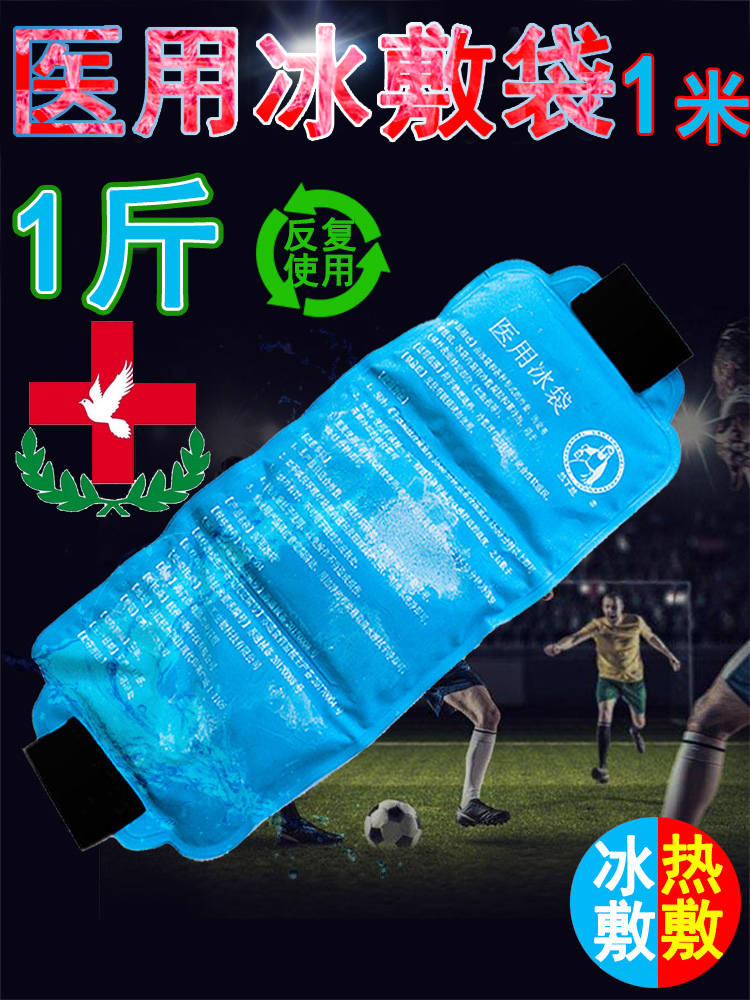 Ice pack Medical cold pack Summer cooling ice pack Sprain Medical cold and hot pack Repeated use of ice pack after exercise