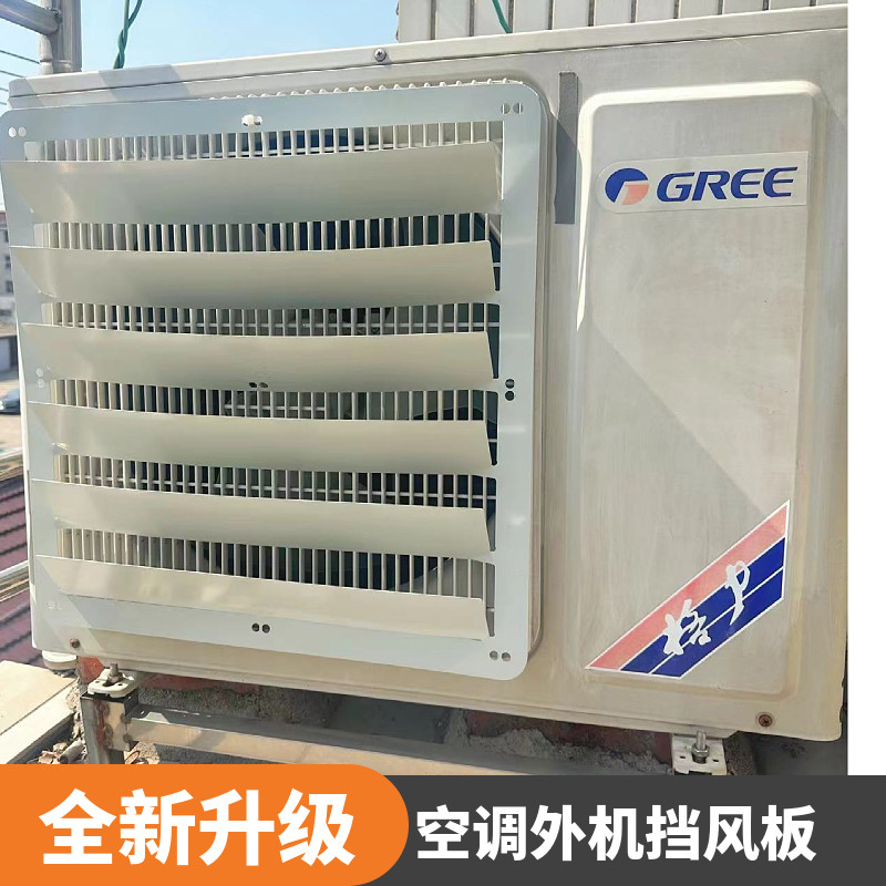 Air conditioner outdoor unit windshield, windshield, punch-free wind deflector, anti-direct blowing, redirection stainless steel louvers