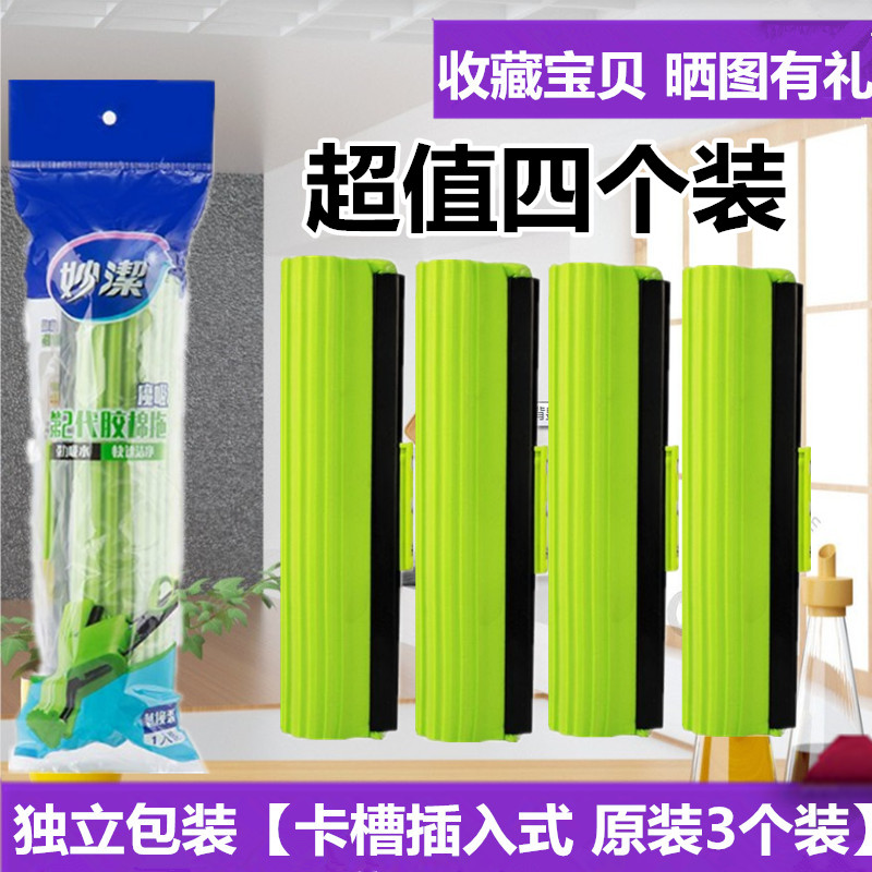 Miaojie mop head universal roller rubber cotton insert sponge mop head hand-free wash mop absorbent household pier cloth