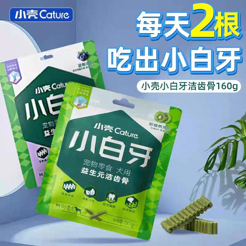小型犬～中型犬に適した、キウイ風味の白い歯磨きスティック（プレバイオティクス配合）