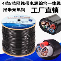 Oxygen-free copper 4-core 8-core network integrated monitoring one-piece line Four-core pure copper outdoor network cable with power line 300 meters