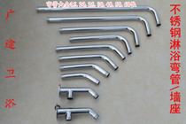 Modified shower elbow arm shower head fixed bracket top spray stainless steel shower wall pipe concealed round elbow rod