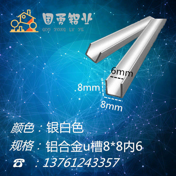 Aluminum alloy U-shaped groove aluminum 8x8x inner diameter 6 aluminum groove U-shaped card groove U-shaped aluminum strip glass edge strip single sink guide rail concave
