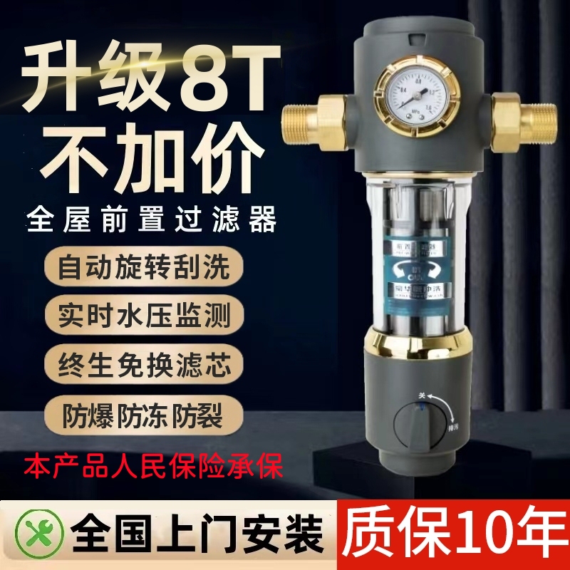 Household Whole-House Pre-Filter with Automatic Cleaning and Backwashing, Large Flow Rate, Copper, Imported from the Usa, Water Purifier