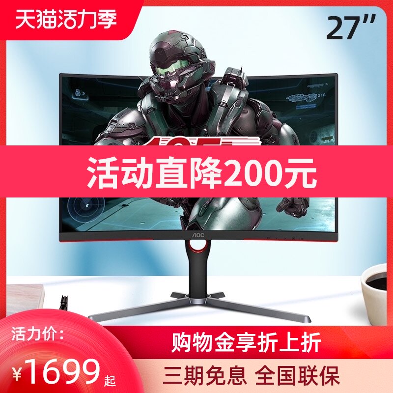 AOC monitor 2K gaming 165Hz game rotation 144hz lifting CQ27G3S curved screen computer 27 inches