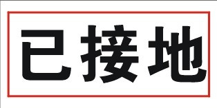 Ground 10X20cm Inspection Factory Safety Hints Labeling Device Stickers Adhesive Stickers