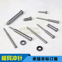 Hardware mold accessories Non-standard parts Custom punch needle A punch guide needle floating pin top pin sleeve gasket processing