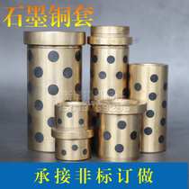 Custom-made processing mold accessories inlaid with graphite guide sleeve Copper sleeve Middle bracket straight sleeve bracket sleeve self-lubricating non-standard customization