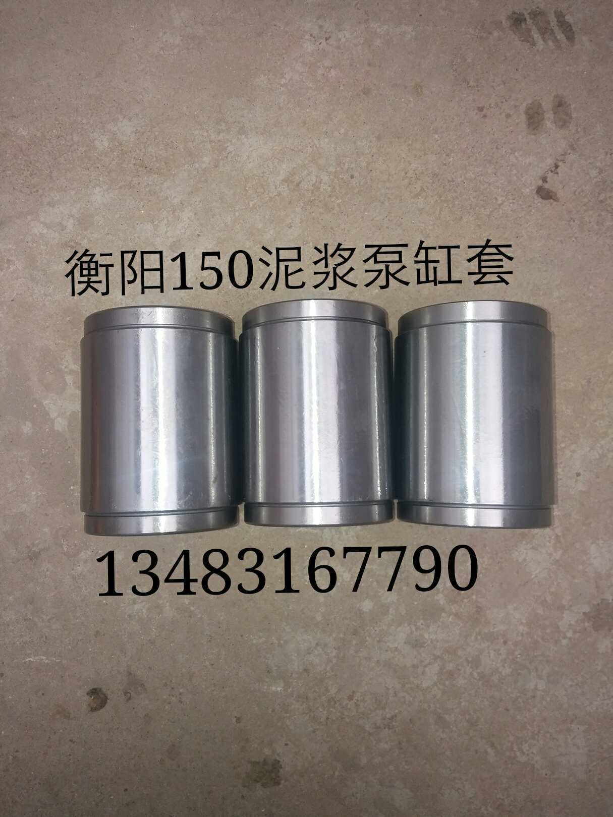 Hengyang BW-150 mud pump accessories cylinder sleeve Hengyang BW-150 mud pump accessories Hengyang 150 water pump accessories