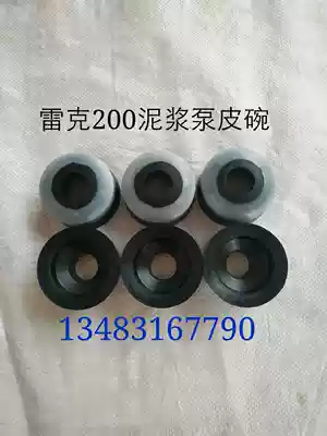 Rick YWB-200 Mud Pump Accessories Leather Bowl Piston Ryke Wb200 Mud Pump Accessories Piston Leather Bowl 200