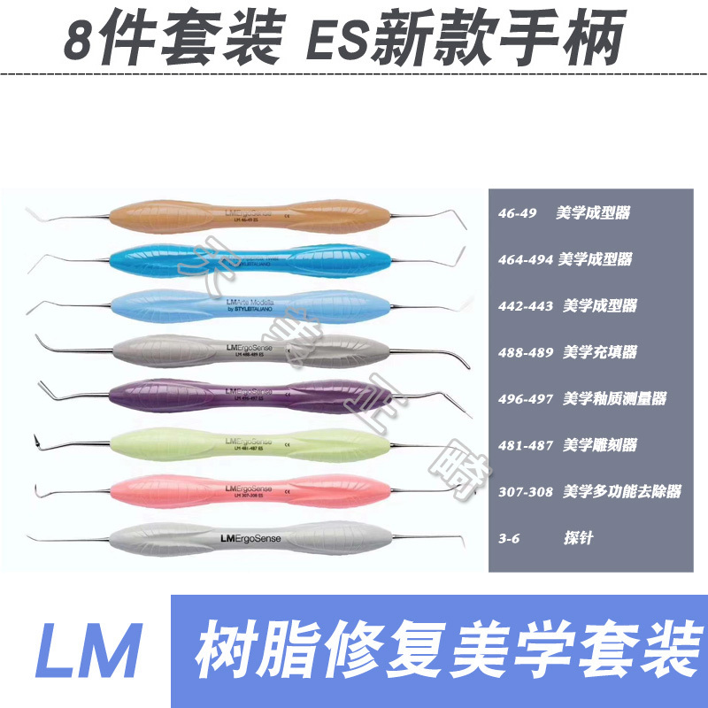 Original Lm Resin Aesthetic Restoration Instrument Set Gingival Retractor Lm Resin Filler Non-Stick New Model Thick Handle