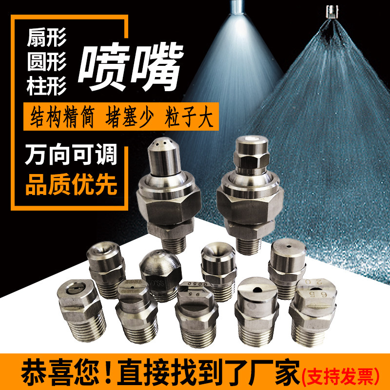 Stainless steel universal adjustable fan-shaped nozzle Solid cone Wide angle circular spray cleaning high pressure atomization nozzle
