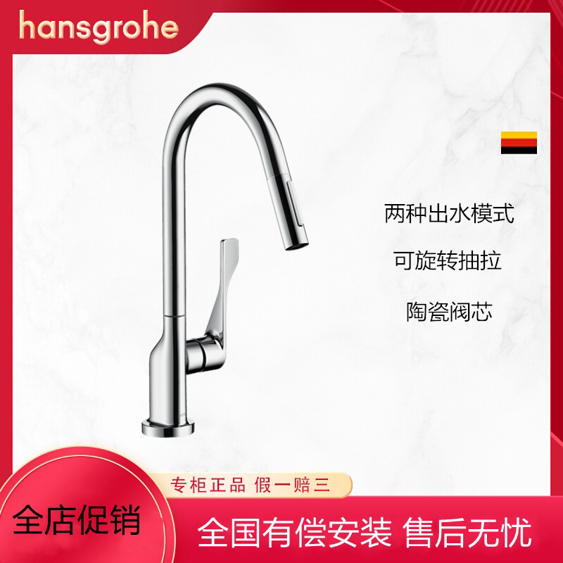 German Hansgrohe 39835007 Sink Kitchen Basin 39835000 Pull-Out Hot and Cold Water Faucet Single Handle
