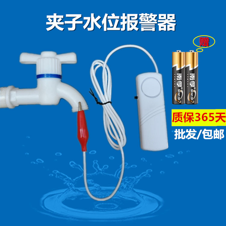 Large and Small Clips for Home Water Level Alarm, Water Heater Overflow, Tea Water Bucket, Faucet Water Inlet/Outlet Reminder Sensor