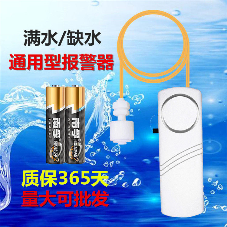 Water tank water level high and low alarm full of water household pure water pool water tower broken water immersion sensor detector
