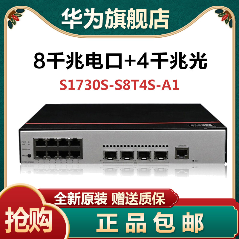 S1730S-S8T4S -S8P4S-A1 Huawei Datacom Smart 8-port Gigabit POE 4-port switch