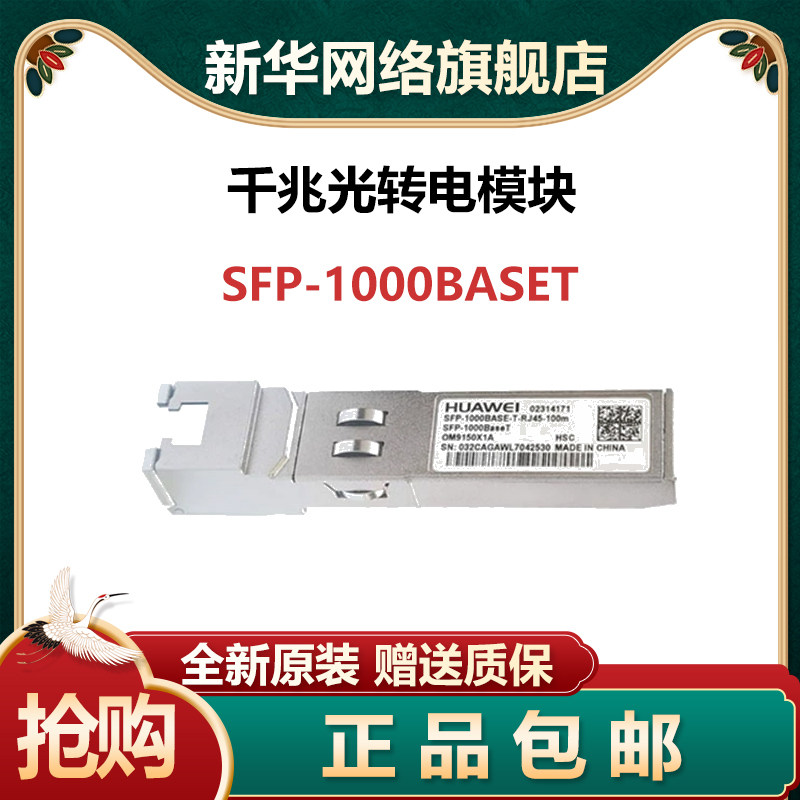 Huawei SFP-1000BASET Power Module Optical Converter RJ45 Power Module Original Gigabit Power Module