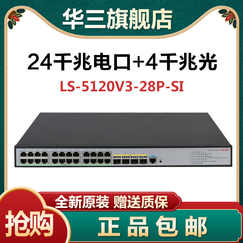 H3C Huasan S5120V3-28P 52P-SI 24 48 Gigabit Electric 4 Gigabit Optical Access Switch