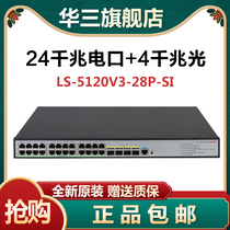 H3C China 3 S5120V3-28P 52P-SI 52P-SI 24 8000 trillion 8000 trillion electric 4000 trillion optical access switch