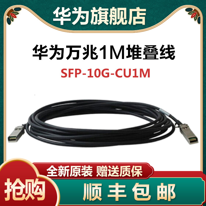 Original Huawei SFP-10G-CU1M 3M 5M 10M 10G 10G high speed cable tens of megabit stacked cable
