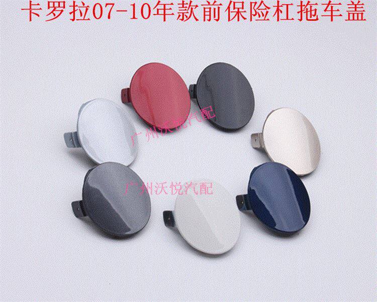 Old Corolla front trailer cover Old Corolla front towing hook cover Front bumper trailer cover decorative cover