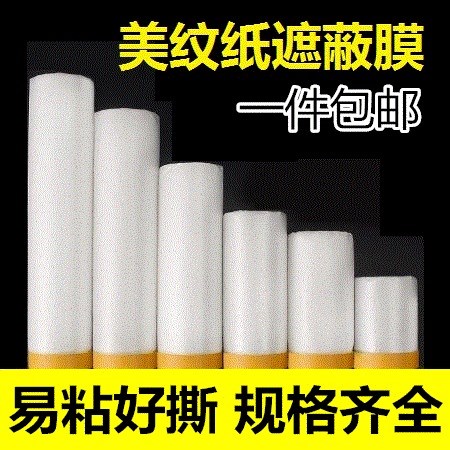 Adhesive tape cabinet furnishing protective film plastic film PLASTIC FILM Furniture and paper spray painted adhesive film waterproof for use in plastic film