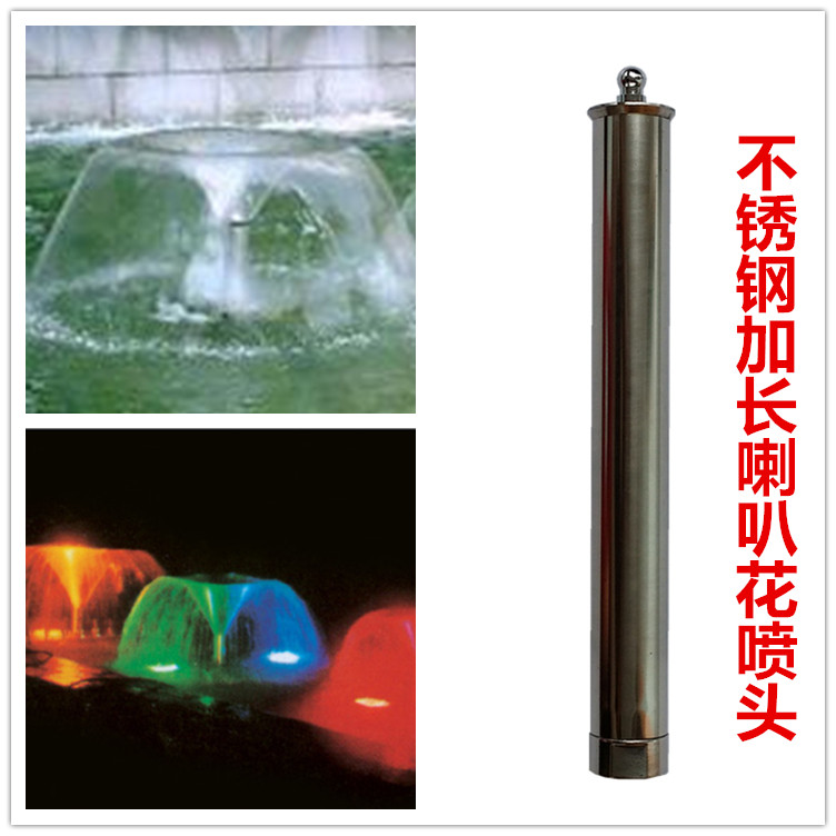 Stainless steel extended morning glory sprinkler Cantonese morning glory garden pool park rockery fountain 4 minutes 6 minutes 1 inch