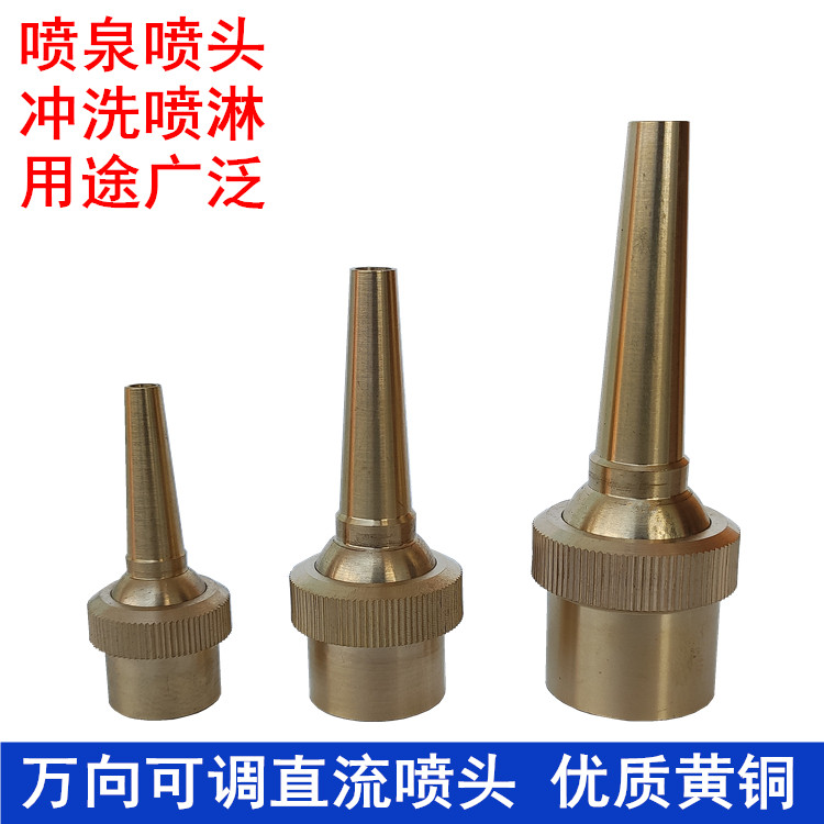 Brass universal direct injection adjustable nozzle DC fountain landscape fountain Park hotel washing and flushing 4 points 6 points