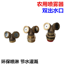 4 sub-quality thickened brass double head agricultural sprayer atomization nozzle dust removal and cooling environment saplings wood water saving