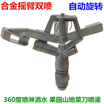 6 points zinc alloy rocker arm rotating double spray orchard tea mountain lawn 360 degree spray brush water cooling water saving nozzle head