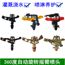 Rotary controllable agricultural irrigation rocker sprinkler 360-degree agricultural adjustable sprinkler lawn landscaping watering