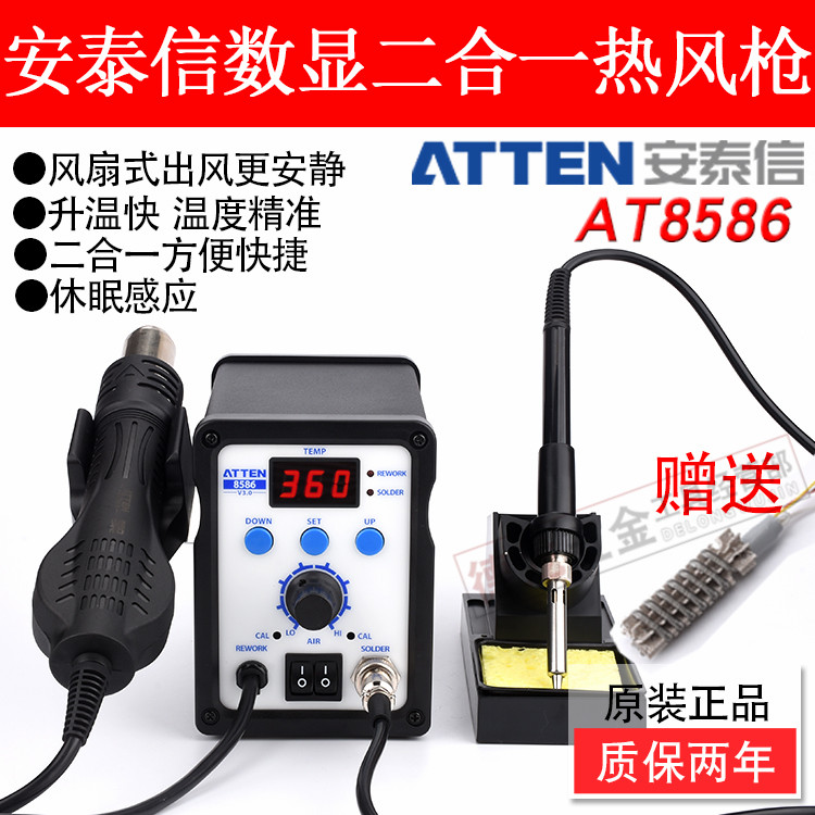 Antai letter AT8586 hot wind gun number explicit thermostatic two-in-one disassembly and welding table iron temperature adjustment and welding bench hot air table