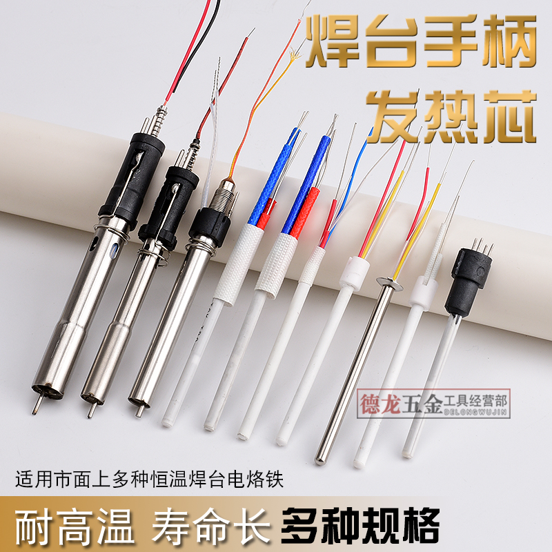 936A welding table heating core A1321 core 205H high frequency 203H soldering iron core 1323 metal core plug electric wire