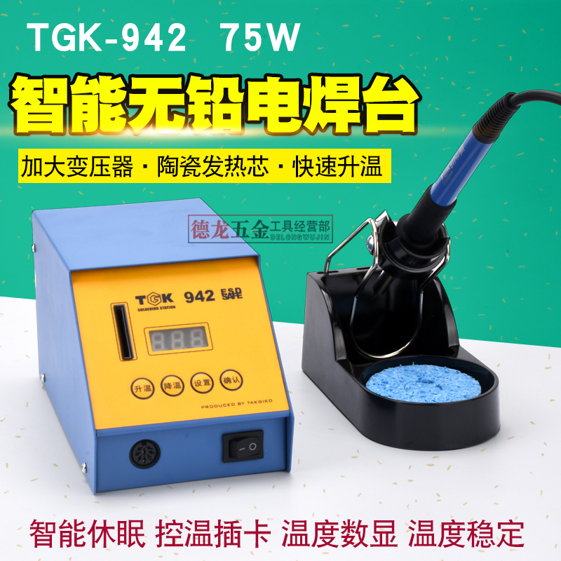 Degao TGK-942 intelligent welding table constant temperature soldering iron set 75W high-power lead-free temperature regulating welding table