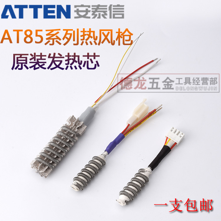 Antheishoriginally installed heating core AT850B 852D 852D 8502D 8502D 8586 hot wind gun handle heating core