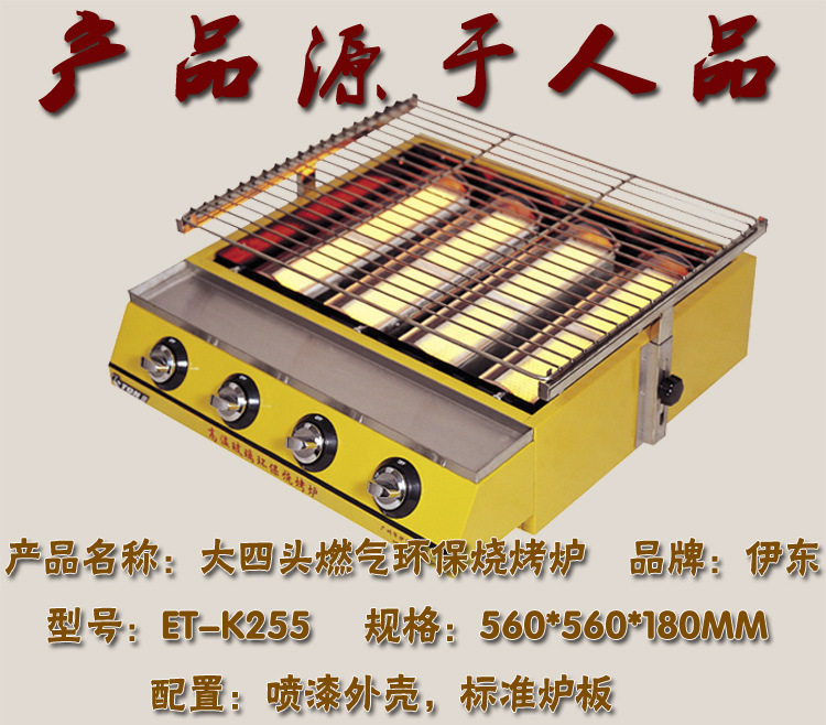 Idong ET-K333 Environmentally Friendly Smoke-free Barbecue Oven Commercial Gas Gas Outdoor Grilled Chicken Noodle Fascia Grilled Fish