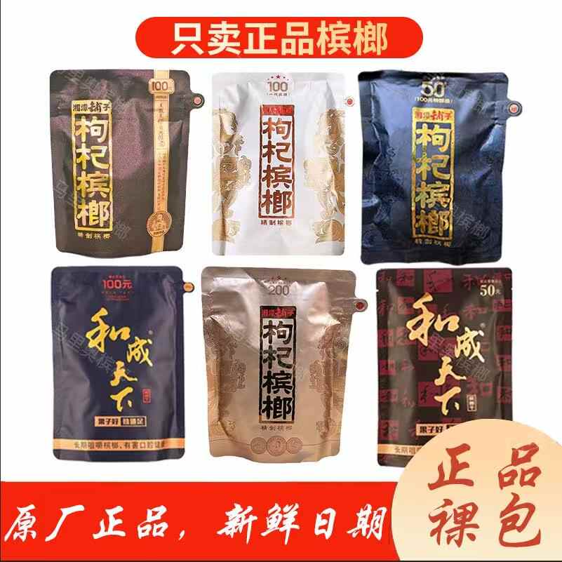 和成天下槟榔50元- Top 100件和成天下槟榔50元- 2026年8月更新- 淘宝