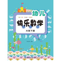 Childrens Happy Mathematics (Big Class 2)