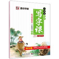 Ink dots copybooks for primary school students to write lessons (2 on the regular script with the department)