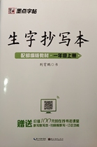 Dot copybook words copybook grade book portion series edition textbooks synchronous language practice copybook