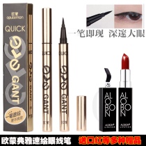 Oumeng elegant speed Drawing eyeliner beginner eye makeup lasting waterproof non-dizziness big eye quick-dry eyeliner pen