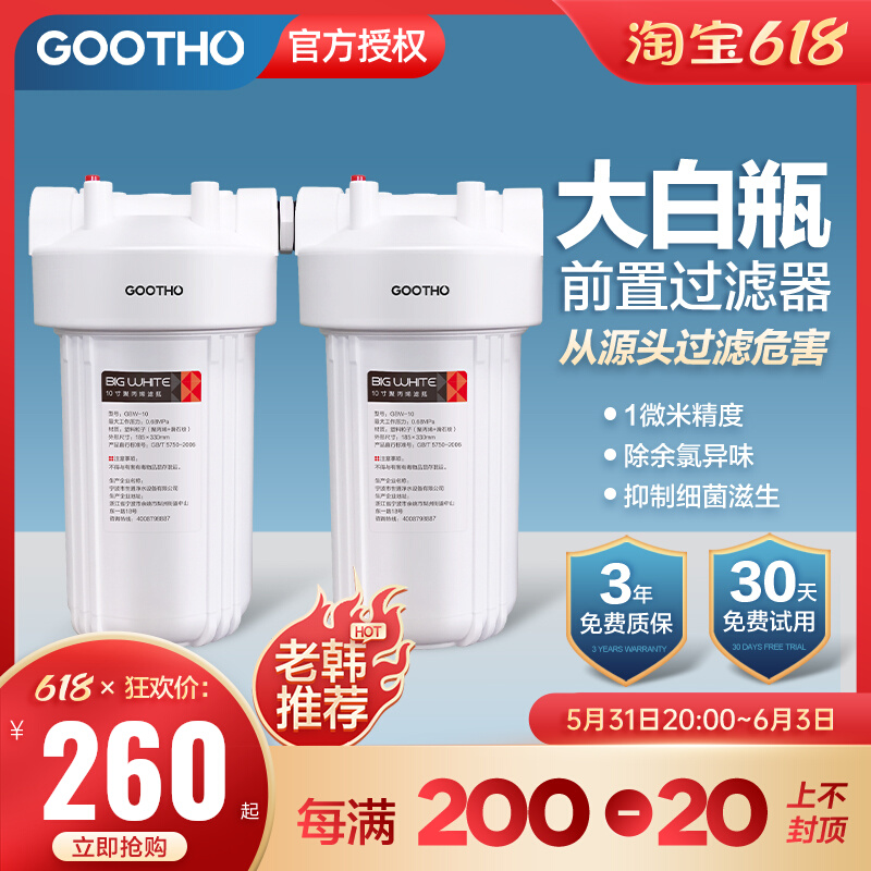 (Recommended by Lao Han) GOOTHO large white bottle front filter Home tap water whole house filter water purifier