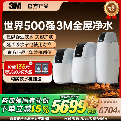 3M Умягчитель воды PST1200Pro/800/600, вилла, мягкая вода для всего дома, бытовой большой расход, удаление накипи и смягчение качества воды