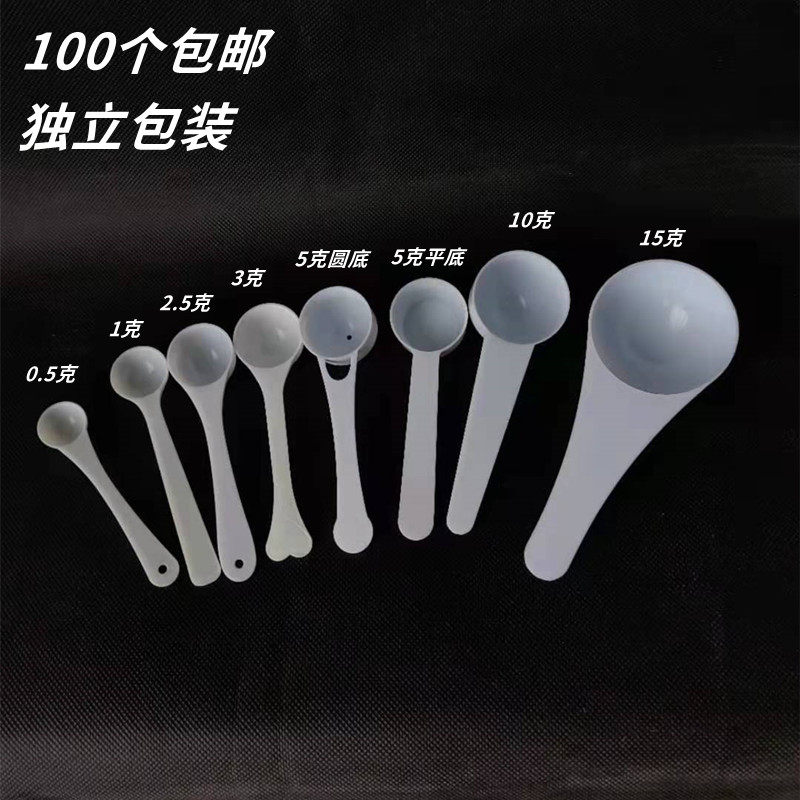 Plastic measuring spoon 1 gr 3 gr 3 gr 10 gr 10 gr 15 gr limited spoon dosing spoon powdered spoon powder spoon independent packaging