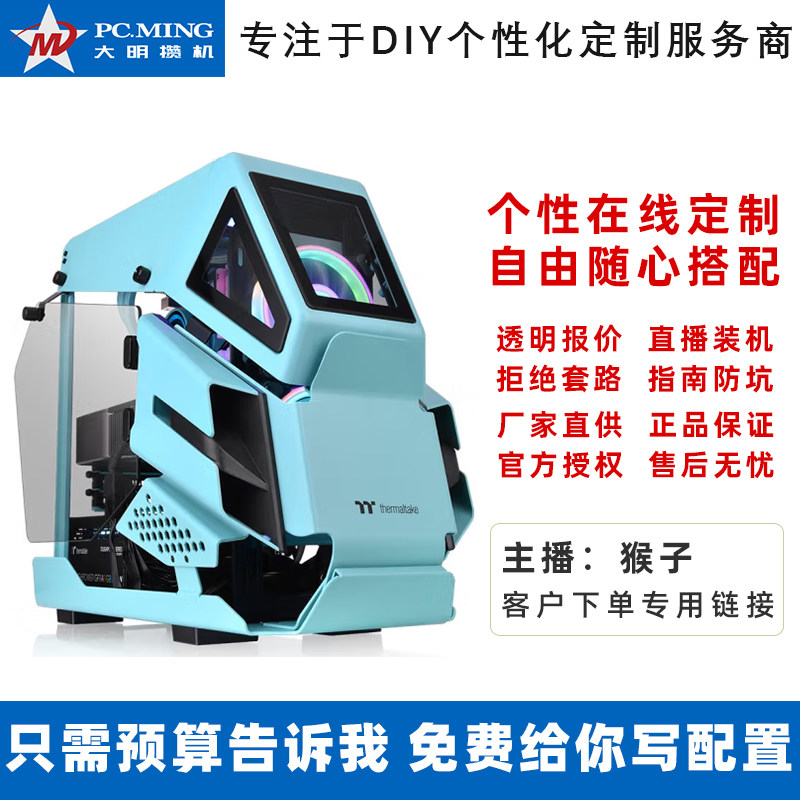 Daming Zanji monkey AMD Ruilong R9 5950X 3080T RX6950 water-cooled host high-end custom computer