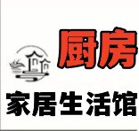 厨房家居生活e