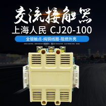 Shanghai Peoples AC contactor CJ20-100 all silver point 100A pure copper coil factory direct low voltage electrical appliances