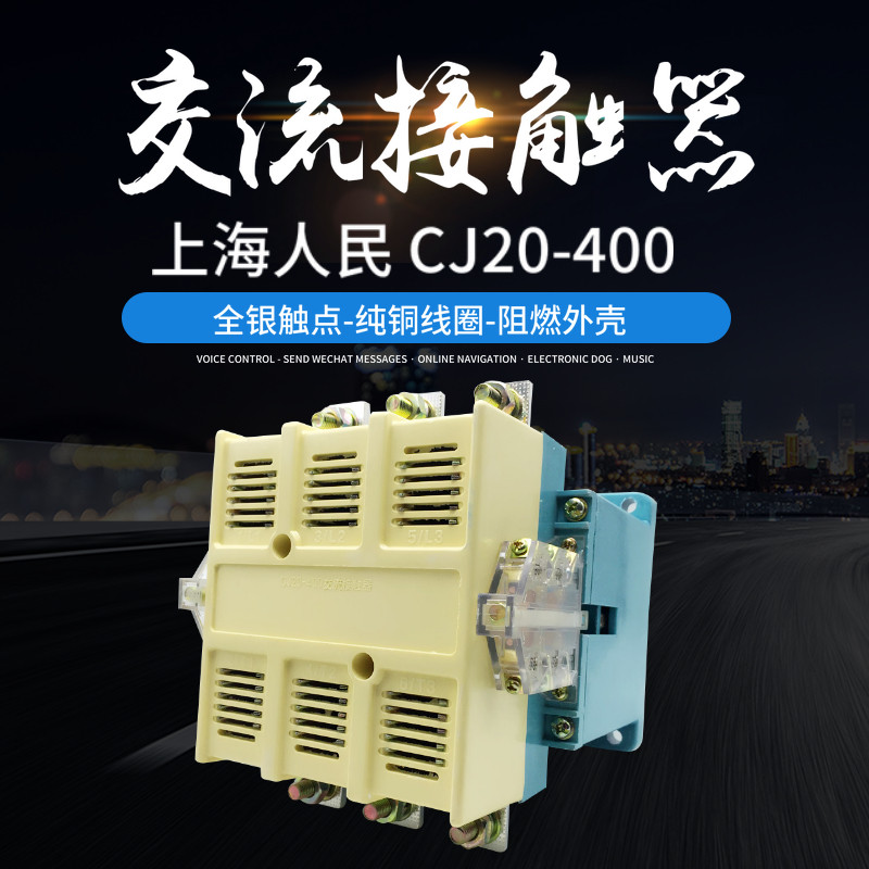 Shanghai people CJ20-400 400A AC contactor silver contact point pure copper coil 380V220V110V36V