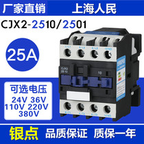 Shanghai Peoples AC contactor CJX2-2510 2501 LC1D three-phase Silver Point copper coil low voltage electrical appliances